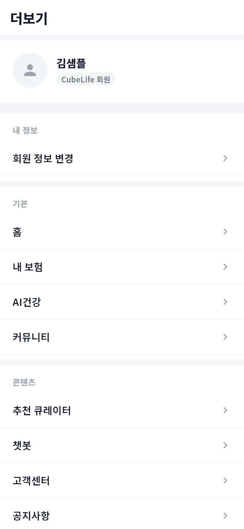 더보기 → 회원 정보 변경