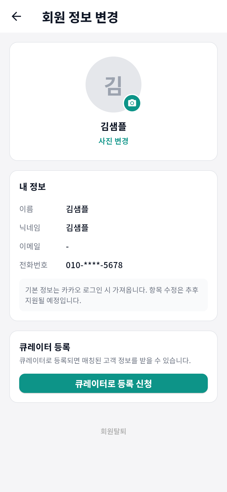 큐레이터로 등록 신청